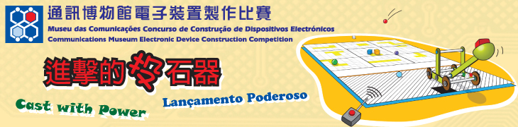 Electronic Device Construction Competition, 2017