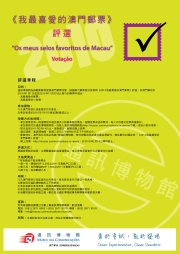 Concurso Filatlico "Os meus Selos Favoritos de Macau, 2010"