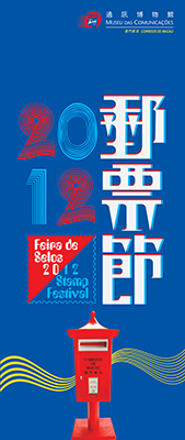 Stamp Festival, 2012