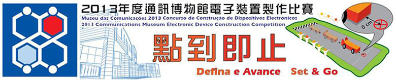 Museum Electronic Device Construction Competition