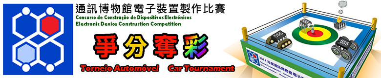 Electronic Device Construction Competition