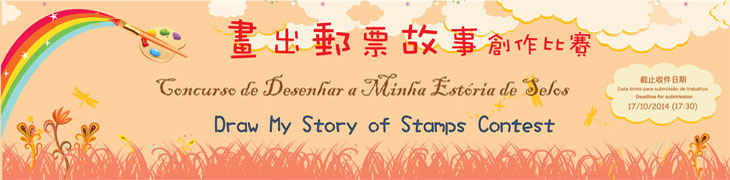 Draw My Story of Stamps Contest