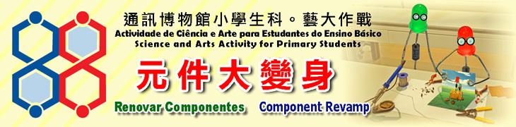 Science and Arts Activity for Primary Students, 2015