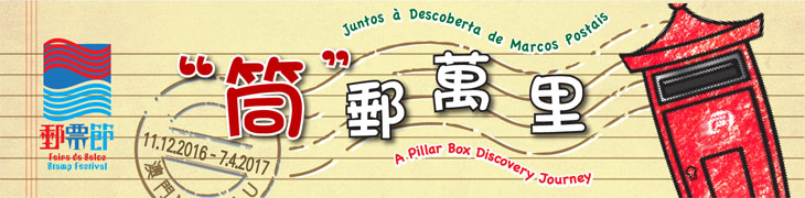 A Pillar Box Discovery Journey