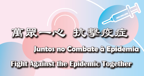 Fight Against The Epidemic Together