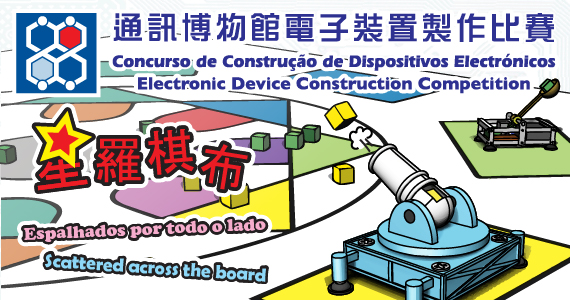Concurso de Construção de Dispositivos Electrónicos, 2023