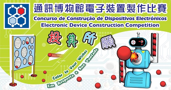 Electronic Device Construction Competition, 2024