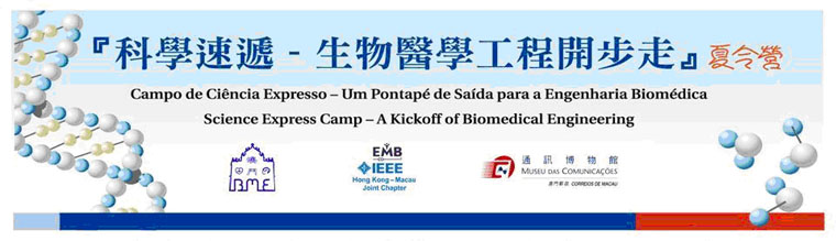 2012 Campo de Cincia Expresso - Um Pontap de Sada para a Engenharia Biomdica