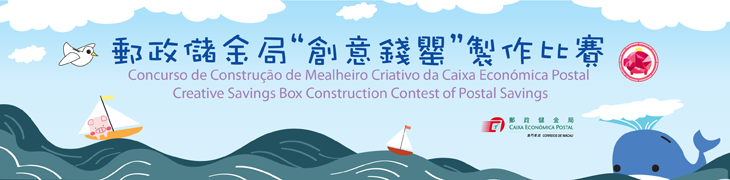 Creative Savings Box Construction Contest of Postal Savings