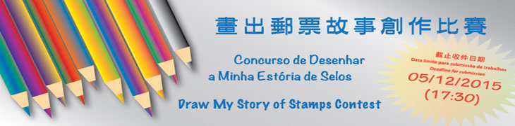 Draw My Story of Stamps Contest