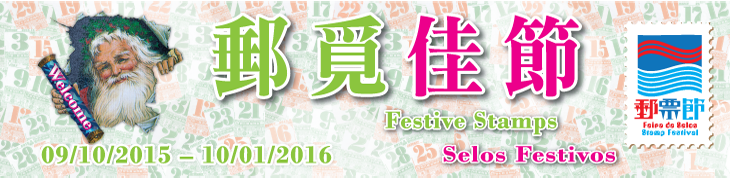 Stamp Festival 2015