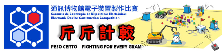 Communications Museum - Electronic Device Construction Competition, 2015