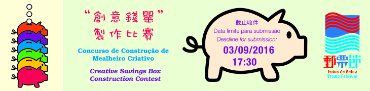 Creative Savings Box Construction Contest