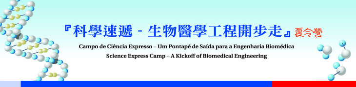 Campo de Cincia Expresso 2016 - Um Pontap de Sada para a Engenharia Biomdica