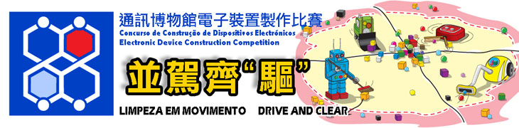 Museu das Comunicaes - Concurso de Construo de Dispositivos Electrnicos, 2016