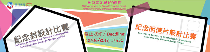 Commemorative Envelop and Postcard Design Contest