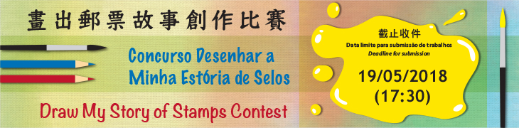 Concurso de Desenhar a Minha Estria de Selos