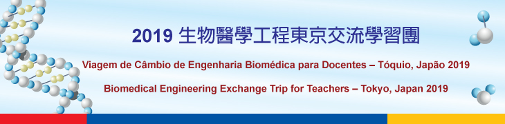 Biomedical Engineering Exchange Trip for Teachers
