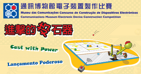 Electronic Device Construction Competition, 2019