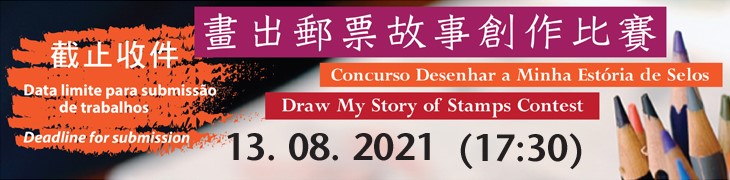 Draw My Story of Stamps Contest