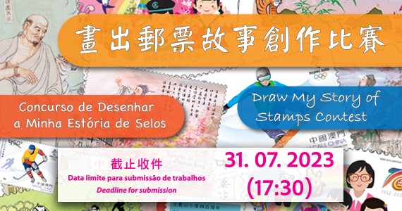 Concurso de Desenhar a Minha Estria de Selos